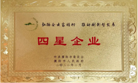 开云官方端网页版登录入口-开云(中国)
公司荣获地市两级“工业四星企业”荣誉称号